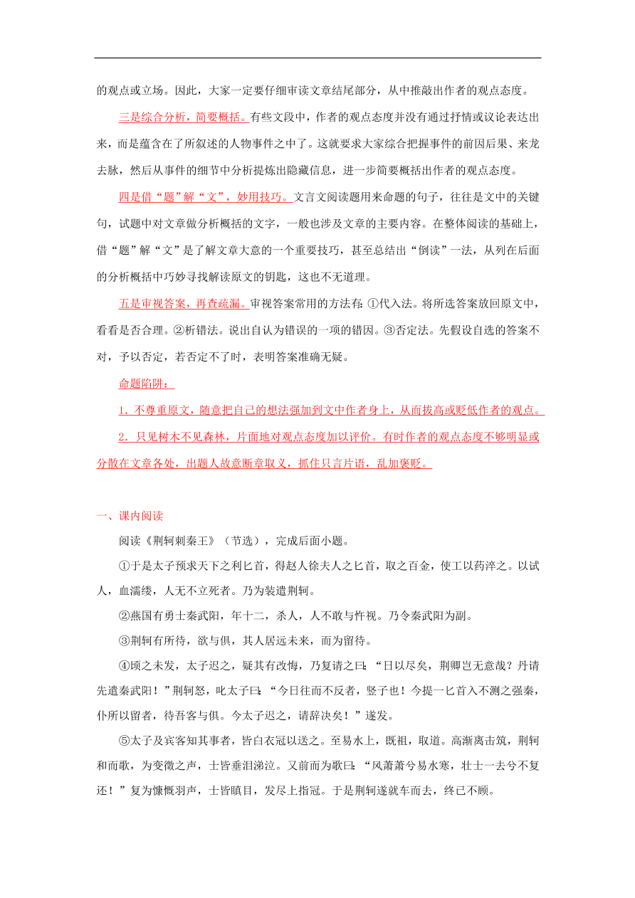 新人教版高中语文必修1每日一题分析概括作者在文中的观点态度含解析