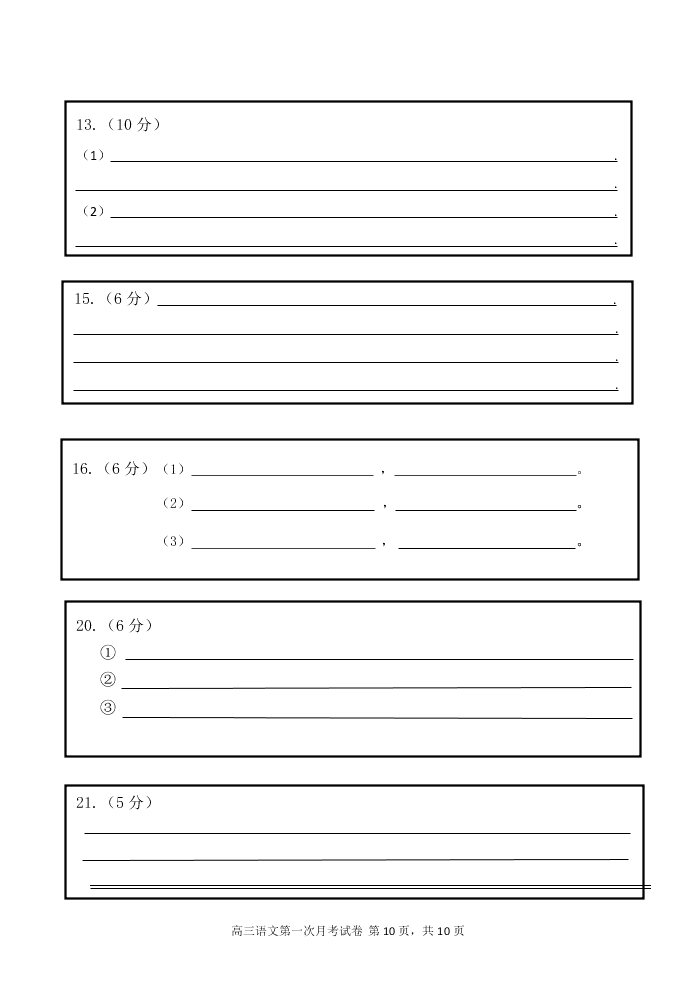 江西省贵溪市实验中学2020届高三语文上学期第一次月考试题（Word版附答案）