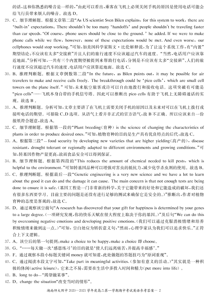 湖南省湖南师大附中2020-2021学年高二英语上学期期中试题（pdf）