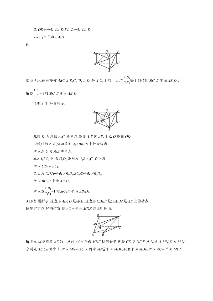 北师大版高中数学必修2复习习题  第一章立体几何初步 1.5.1.1（含解析）