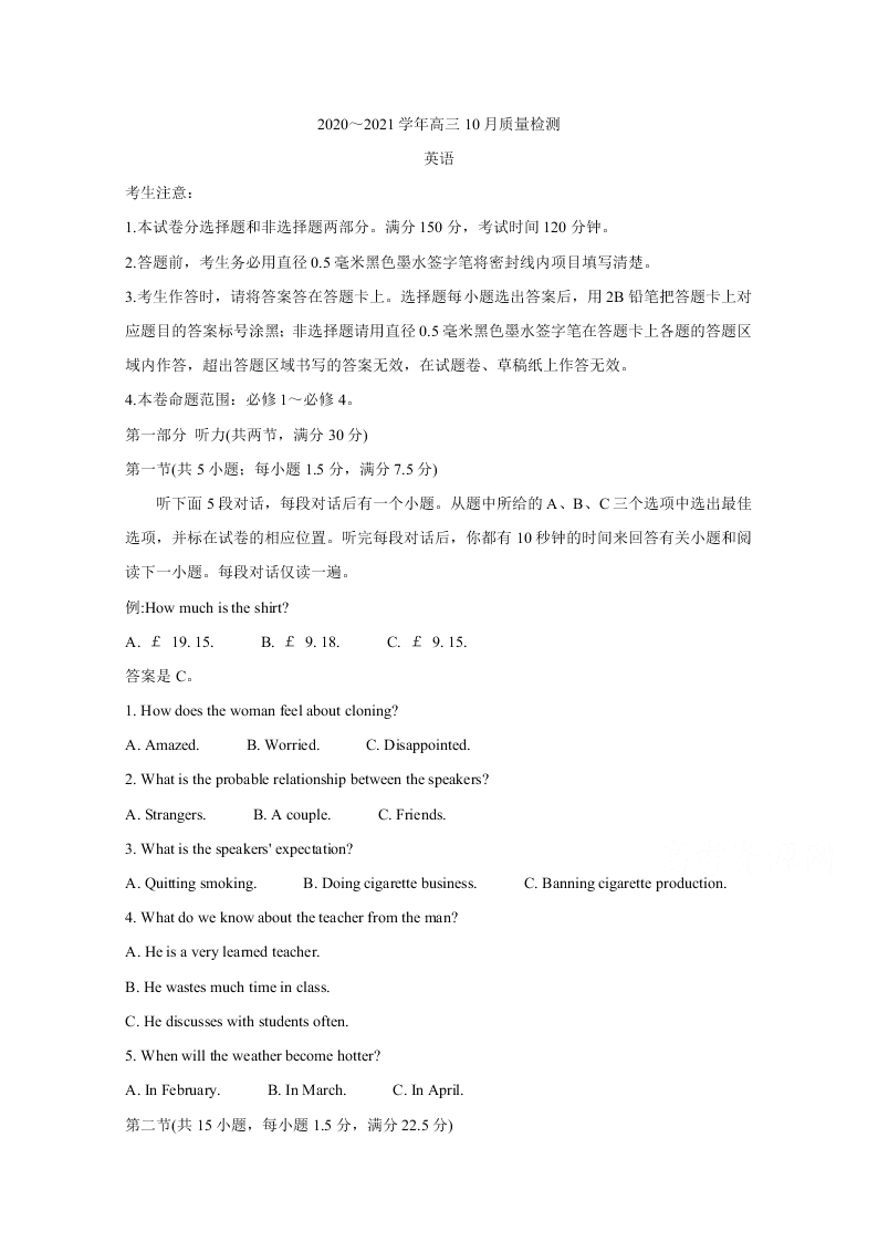 河南省2021届高三英语10月联考试题（Word版附答案）