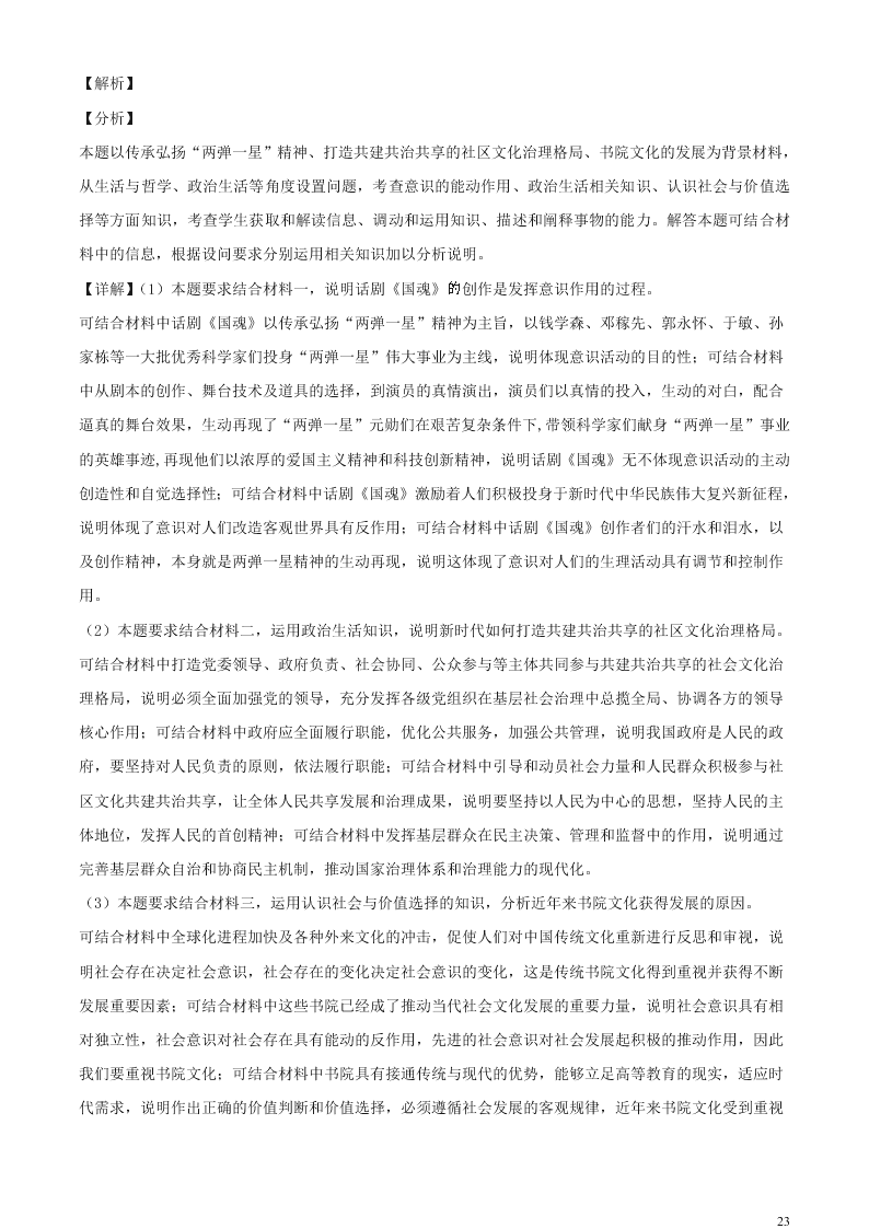 江苏省无锡市新吴区梅村高级中学2021届高三政治上学期期初检测试题（含答案）