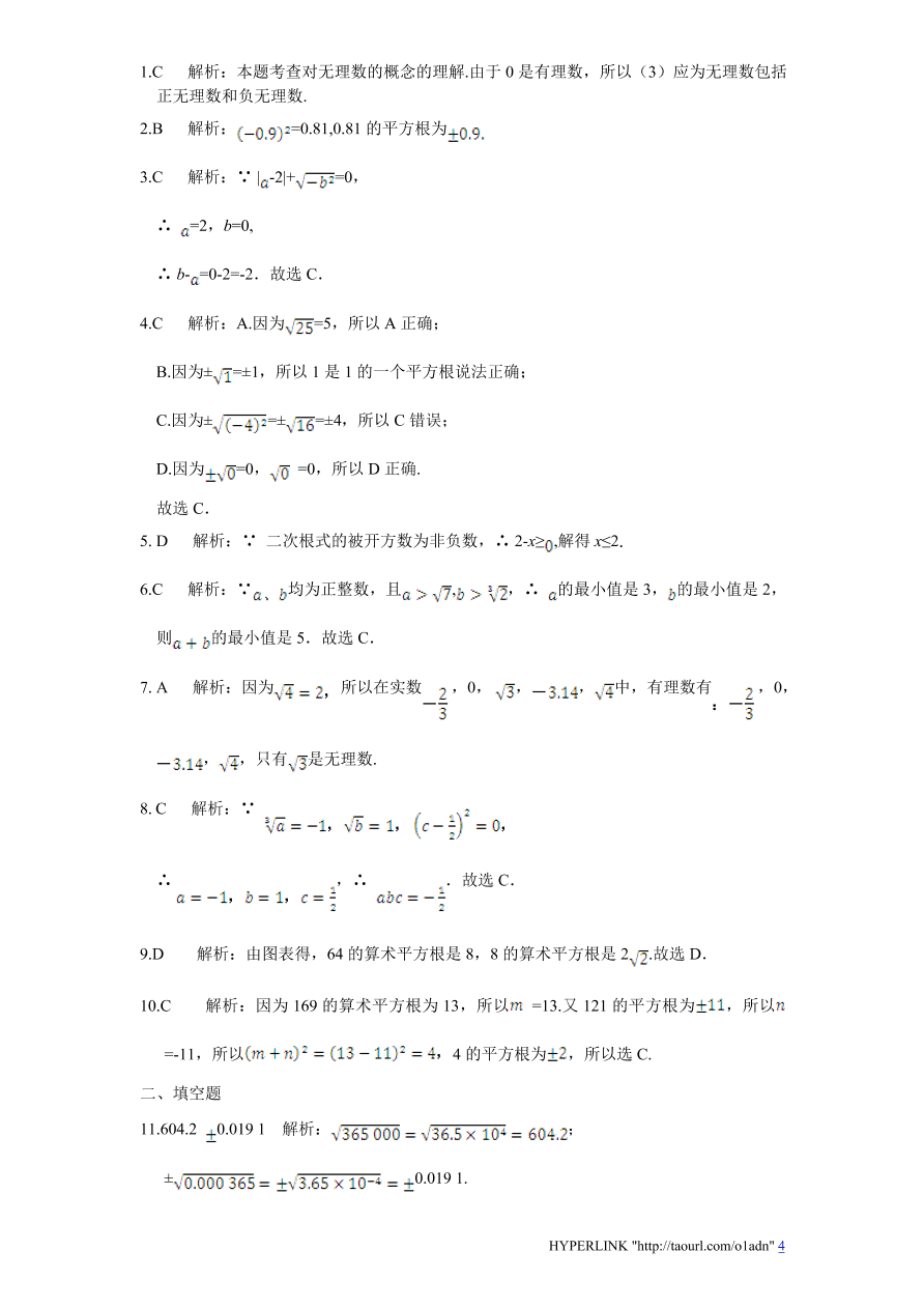 北师大版八年级数学上册第2章《实数》单元测试试卷及答案（2）