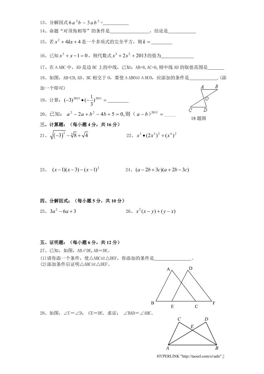 北师大版四川省仁寿县八年级数学上册期中测试卷及答案