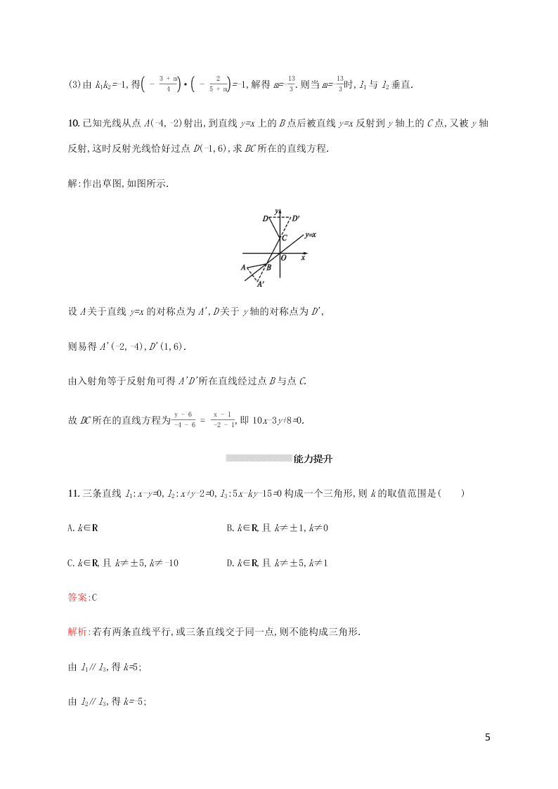 2021高考数学一轮复习考点规范练：46两条直线的位置关系（含解析）