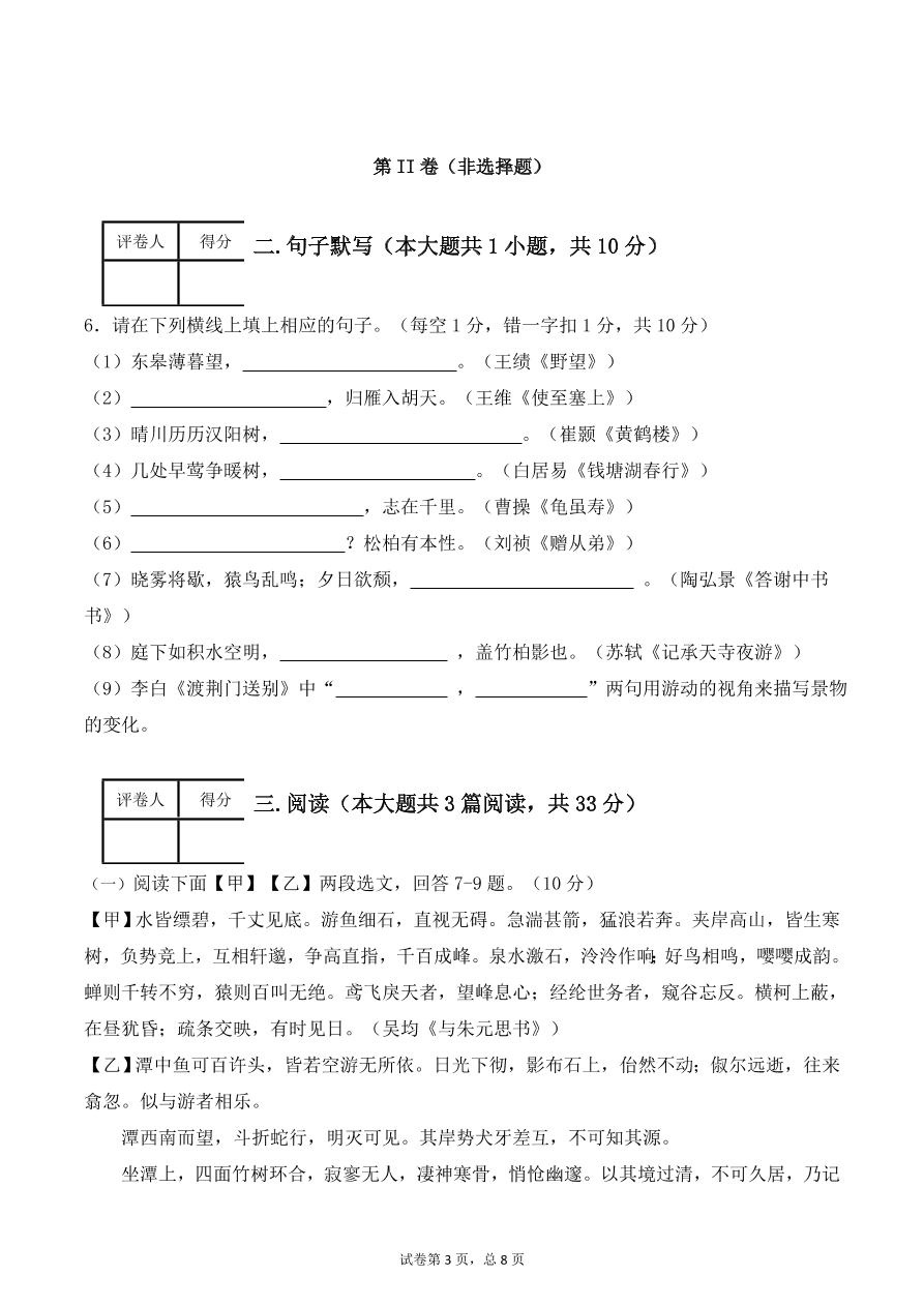 广东省深圳市罗湖区深圳中学七年级语文第一学期期中质量检测卷