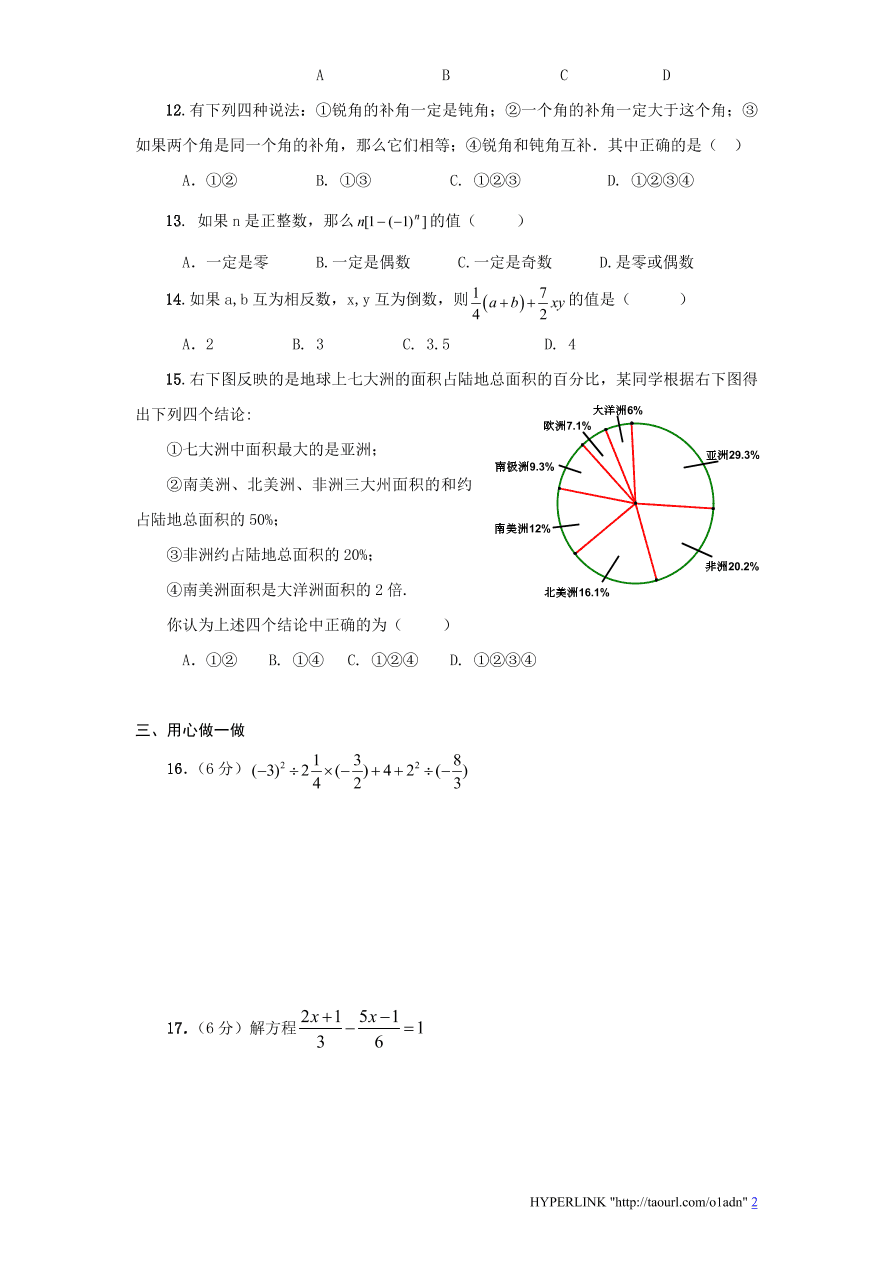 北师大版七年级数学上册期末模拟检测卷及答案5