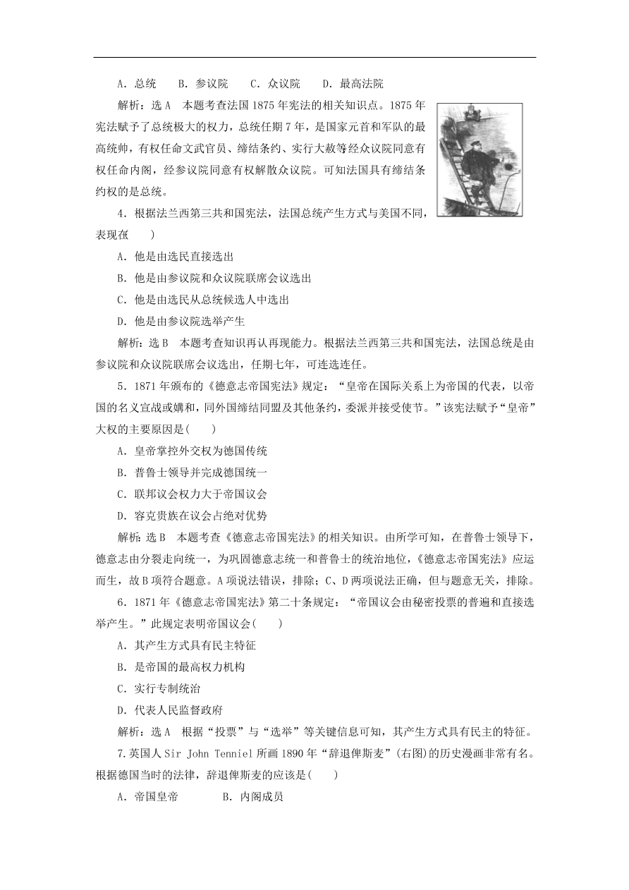 人教版高一历史上册必修一第9课《资本主义政治制度在欧洲大陆的扩展》同步检测试题及答案