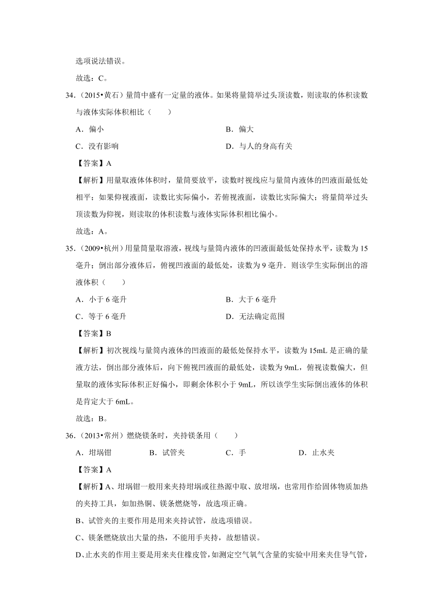 2020-2021学年人教版初三化学上学期单元复习必杀50题第一单元：走进化学世界