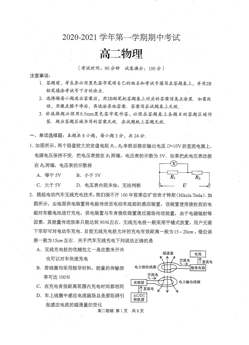 江苏省苏州市陆慕高级中学2020-2021学年高二物理上学期期中试题（pdf）