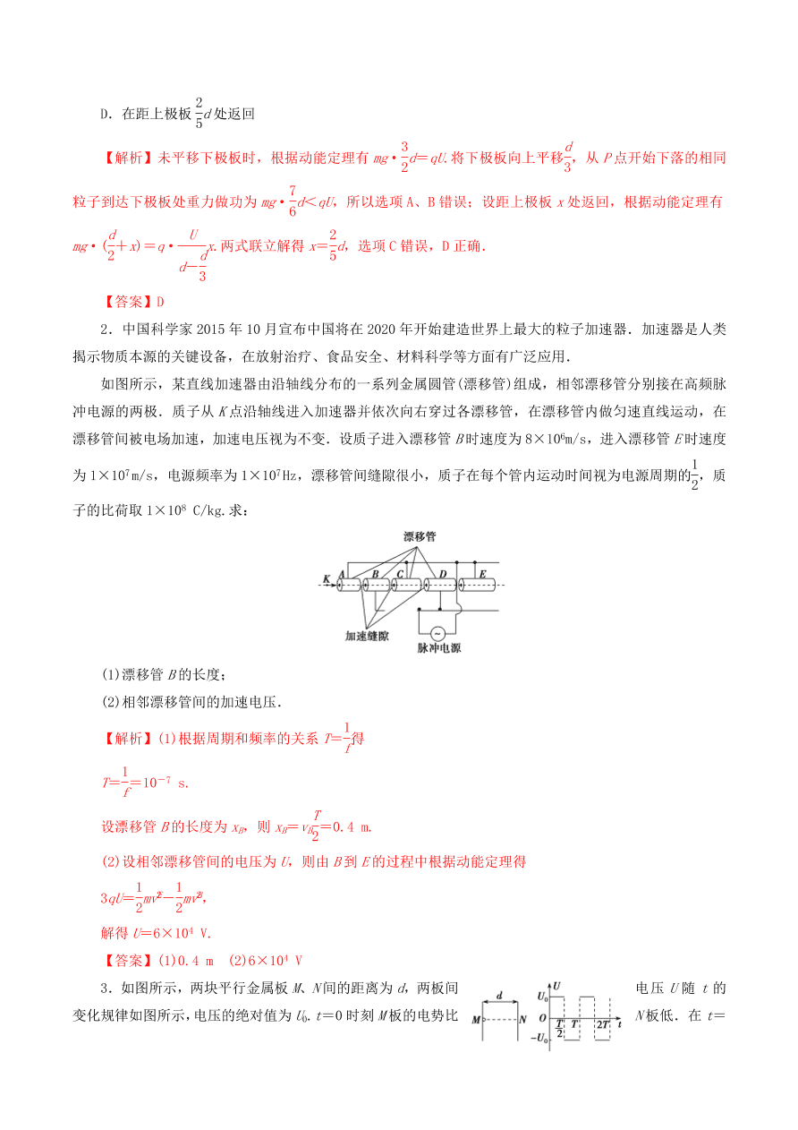 2020-2021年高考物理重点专题讲解及突破08：静电场