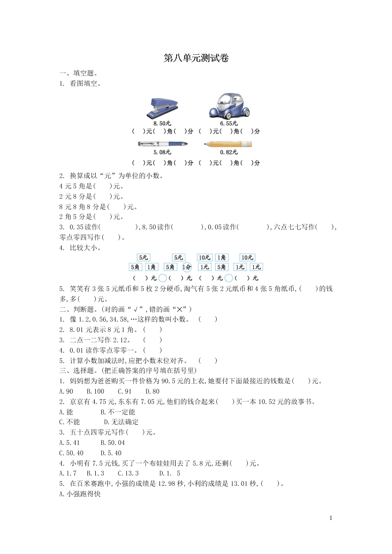 三年级数学上册八认识小数单元检测题（附答案北师大版）