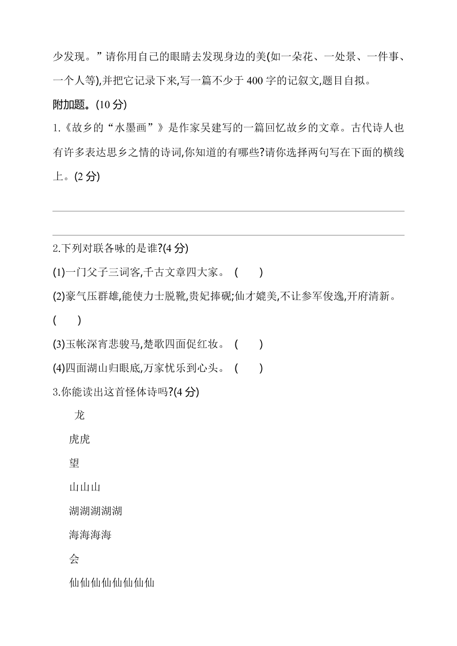 （部编版）小学六年级语文上册期末试卷3