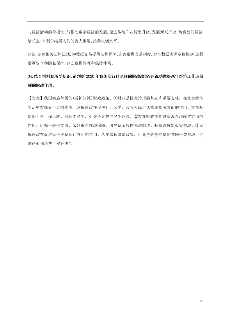 黑龙江省鹤岗市第一中学2021届高三政治上学期第一次月考（开学考试）试题（含答案）