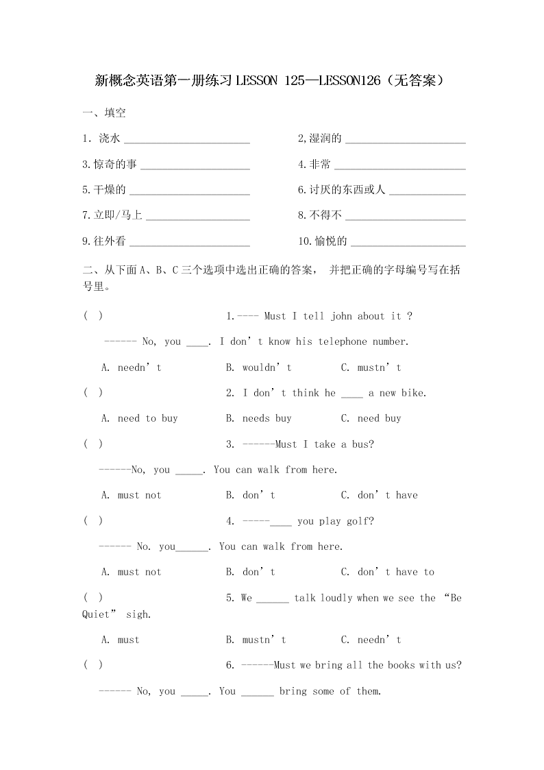 2020新概念英语第一册练习LESSON 125—LESSON126（无答案）