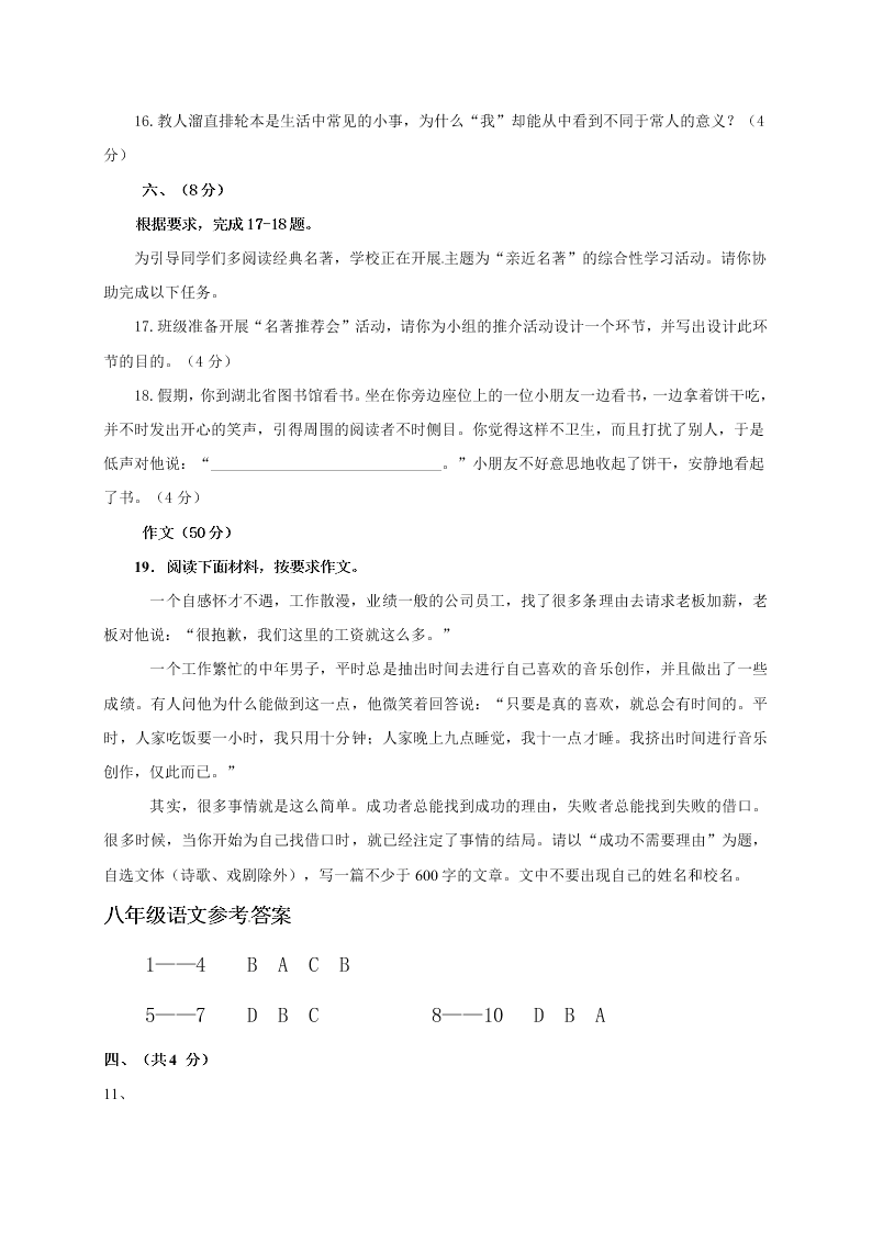 武汉市黄陂区八年级语文下册3月月考试卷及答案