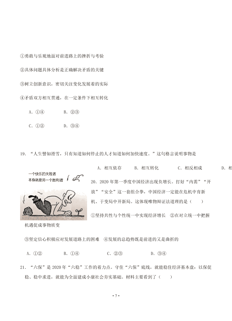 2021届江苏省启东中学高二上9月政治考试试题（无答案）