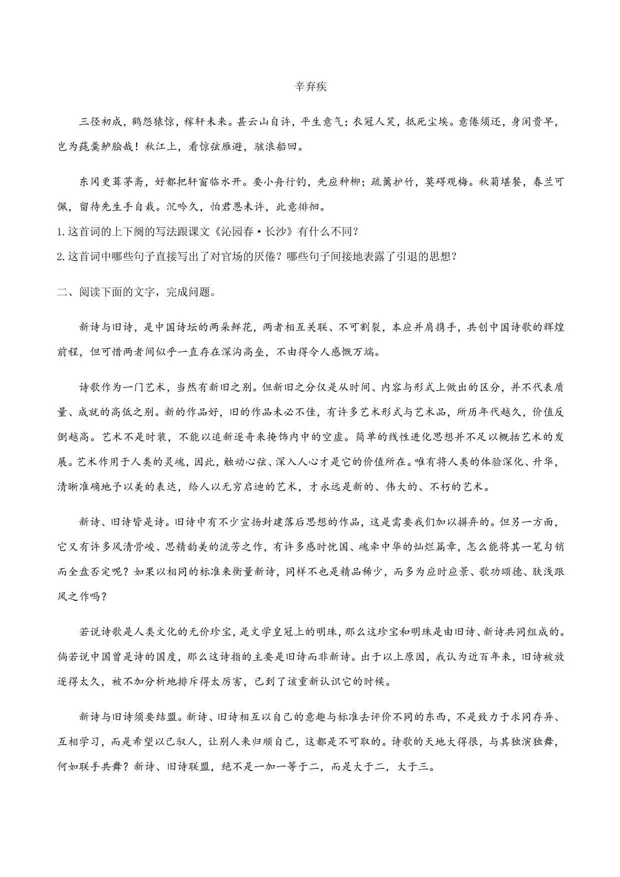 2020-2021学年部编版高一语文上册同步课时练习 第一课 沁园春·长沙