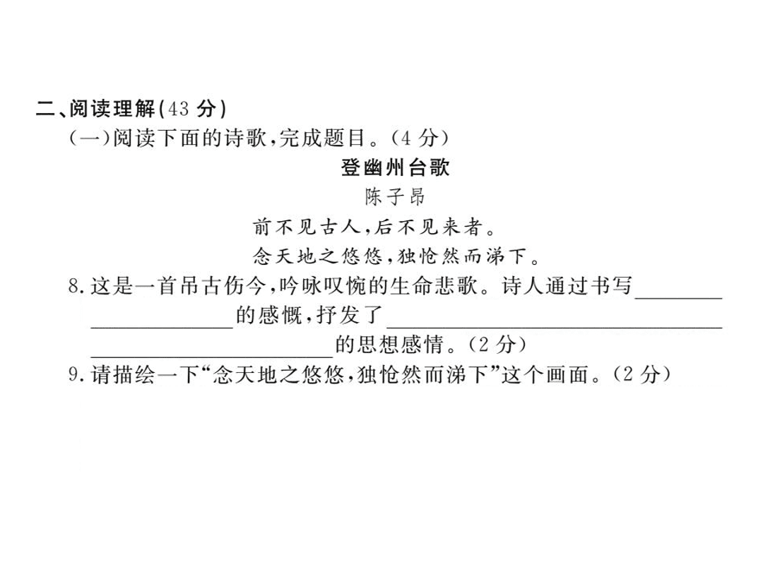 苏教版七年级语文上册第二单元检测卷（PDF）