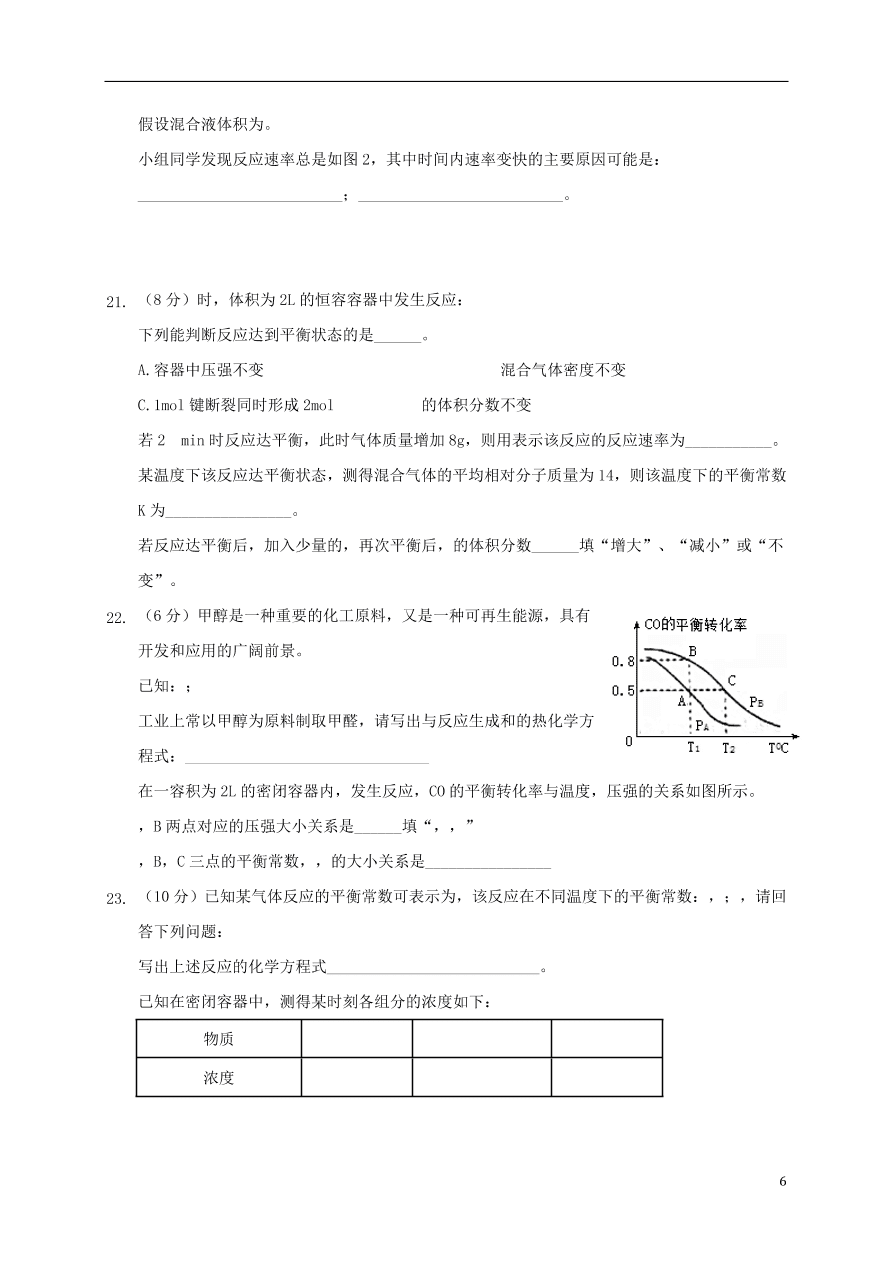 黑龙江省大庆中学2020-2021学年高二化学10月月考试题