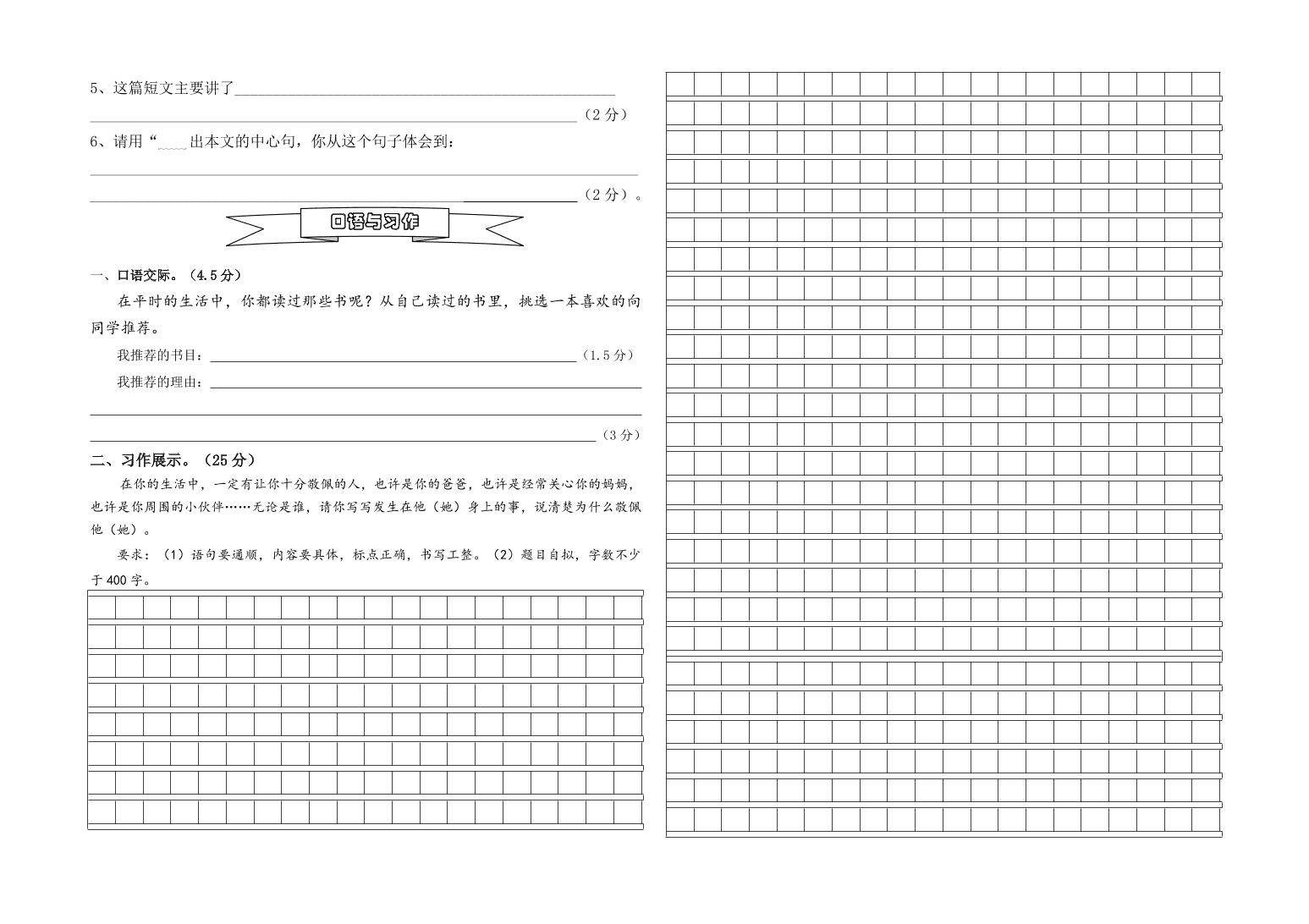 7月四年级语文下册期末模拟题