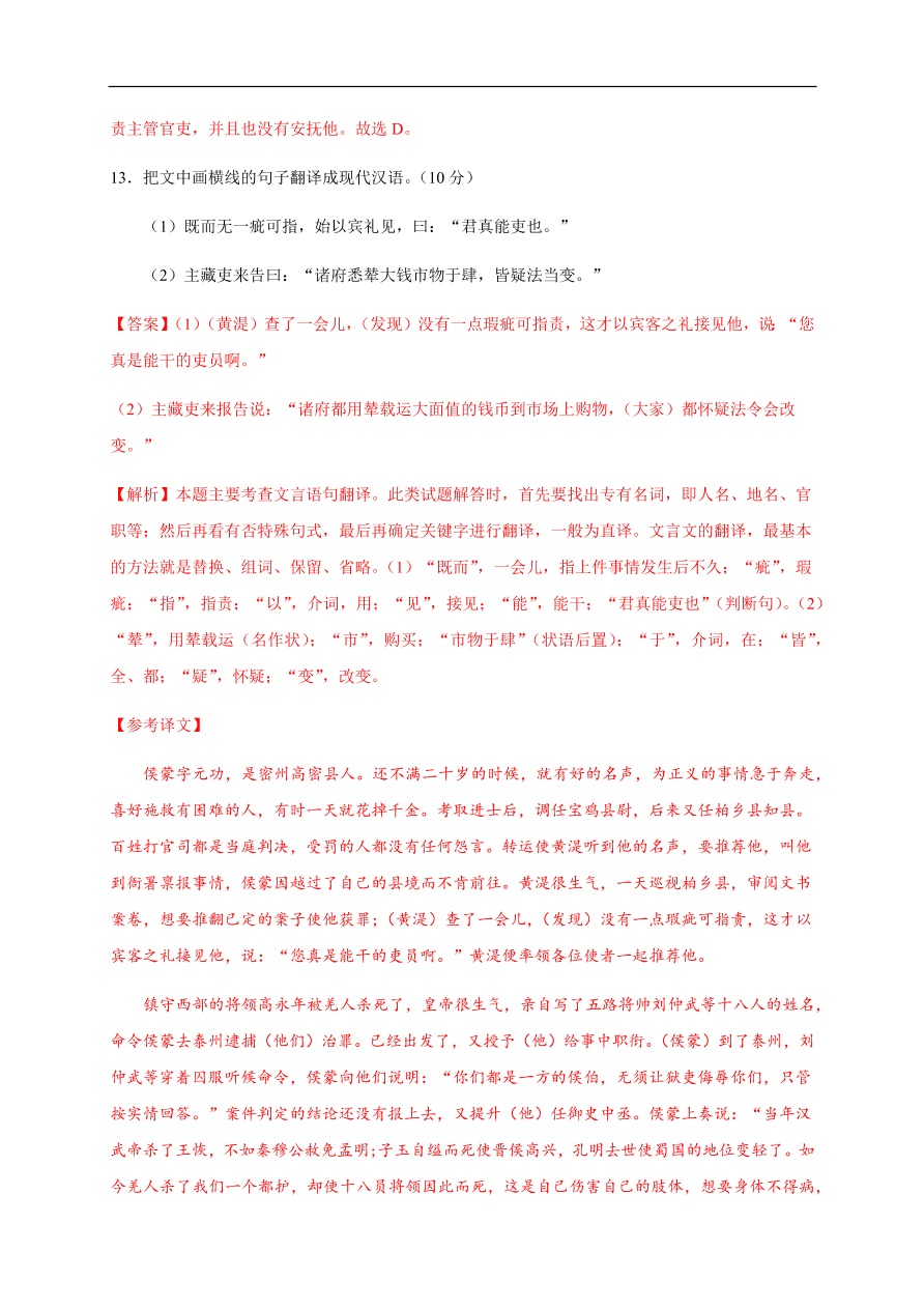 2020-2021学年高一语文单元测试卷：第四单元（能力提升）