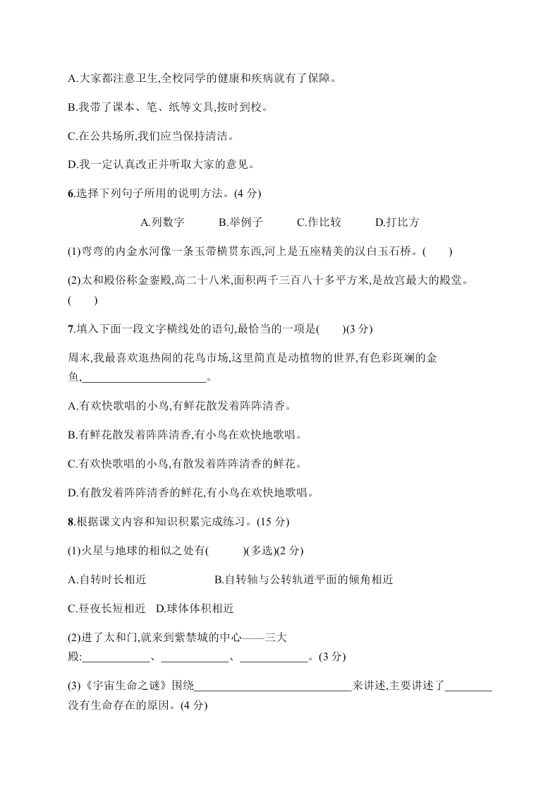 小学六年级语文上学期第三单元测试卷（含答案）