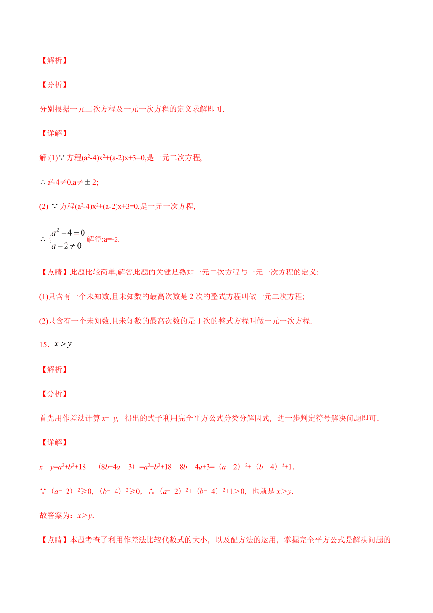 2020-2021学年人教版初三数学上册章节同步检测 第21章