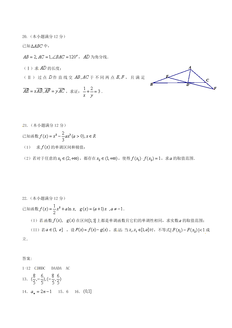 福州闽清高中高三数学第一学期（理）期中考试试题及答案