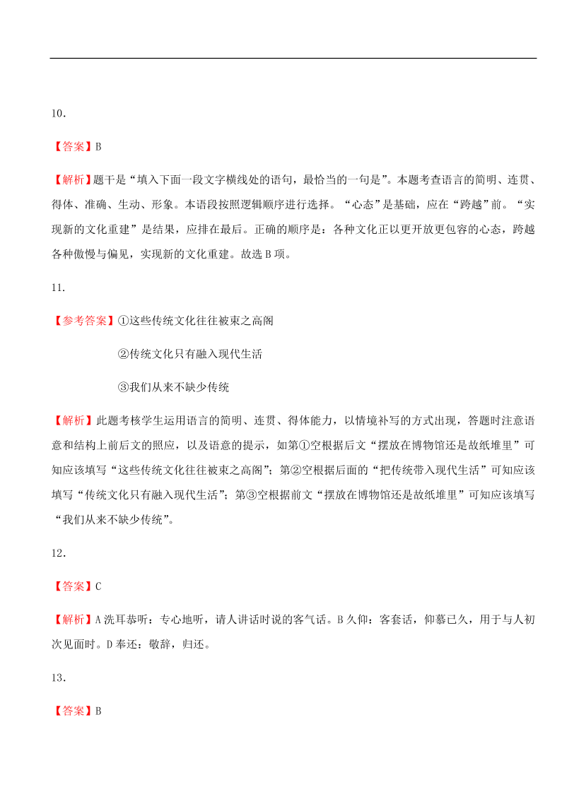 高考语文一轮单元复习卷 第五单元 语言表达简明、连贯、得体、准确、鲜明、生动 B卷（含答案）