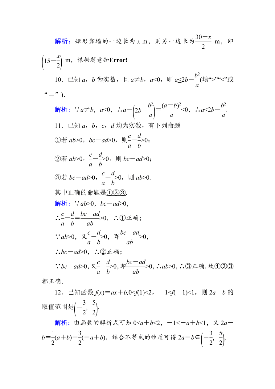 2020版高考数学人教版理科一轮复习课时作业35 不等关系与不等式（含解析）