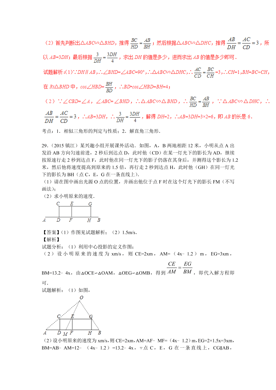 九年级数学上册《相似与位似》期末复习及答案