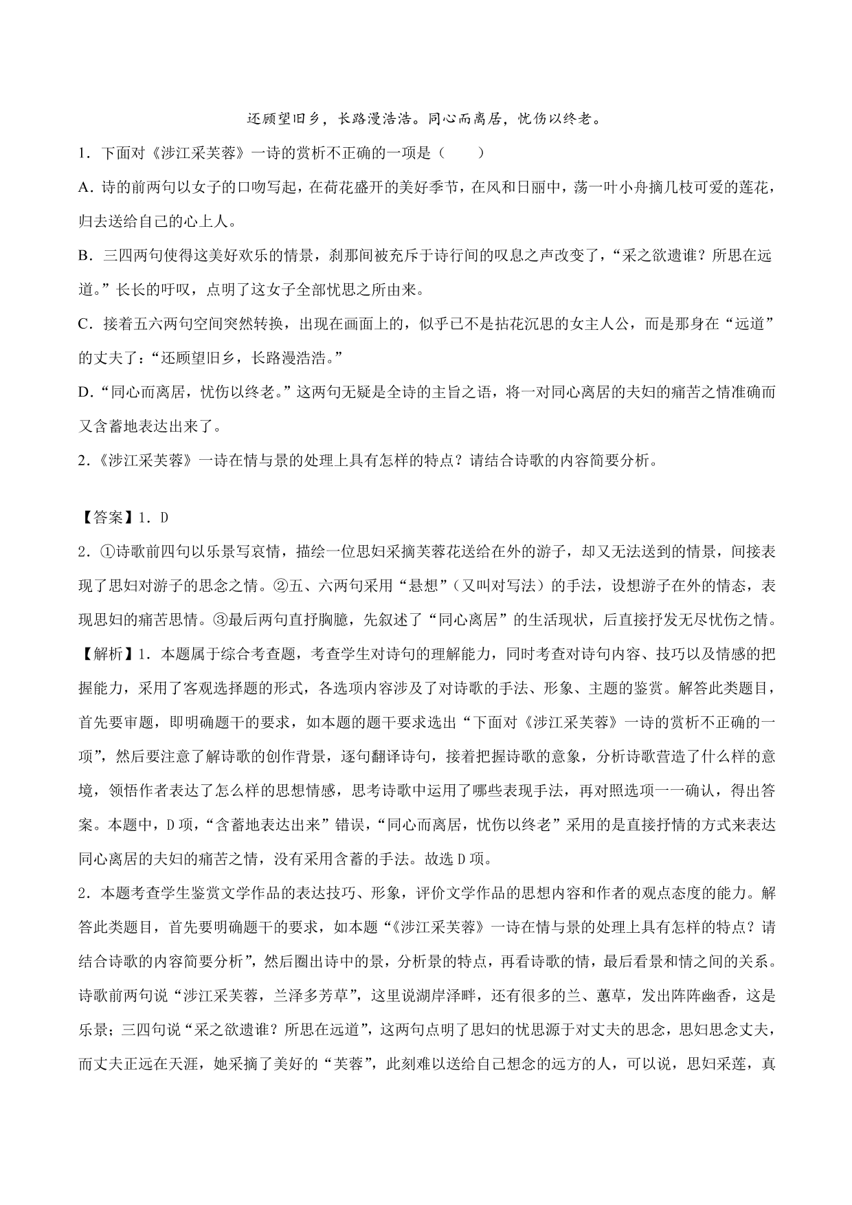 2020-2021学年新高一语文古诗文《涉江采芙蓉》专项训练