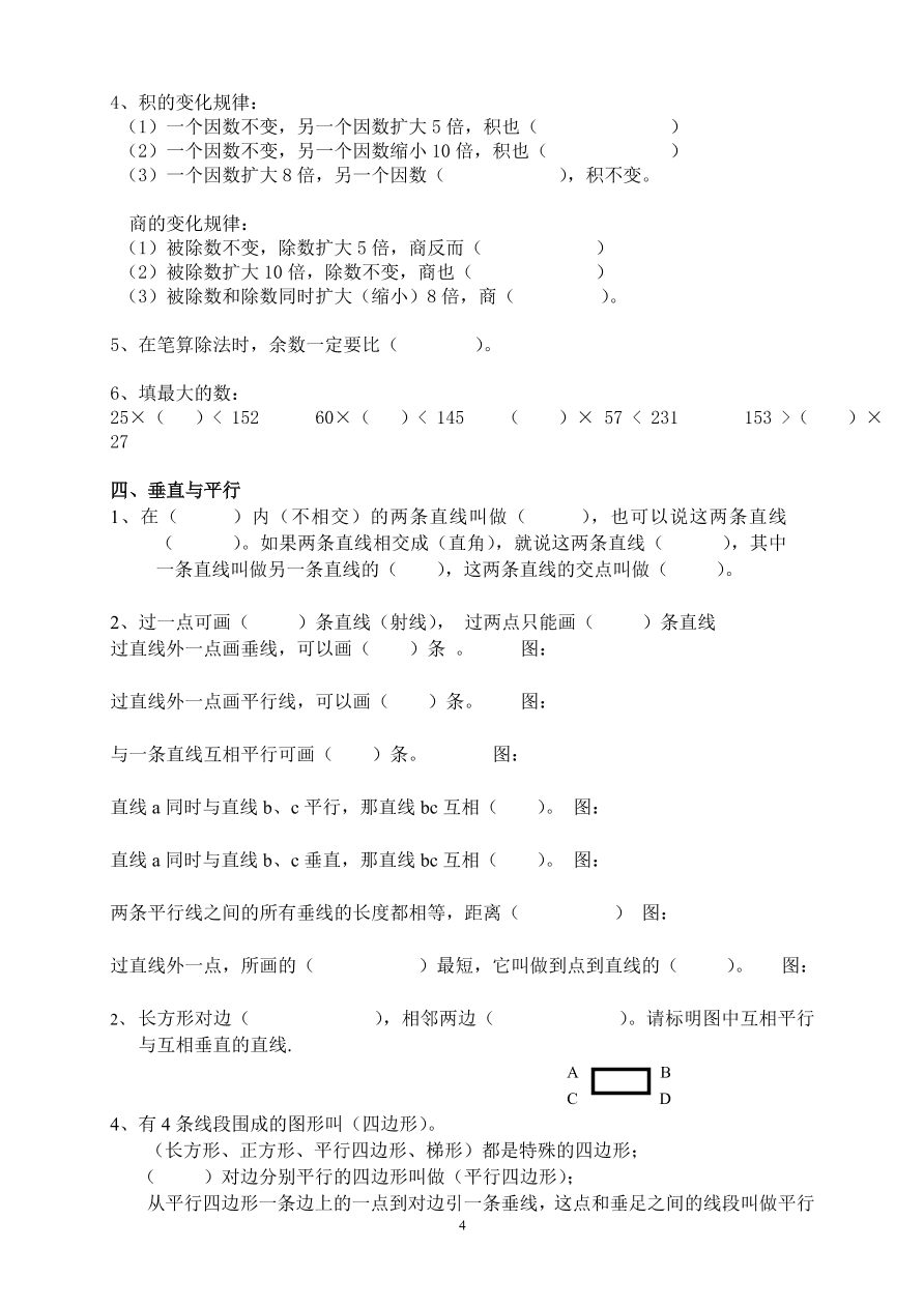 小学四年级数学上册《数学概念》练习题