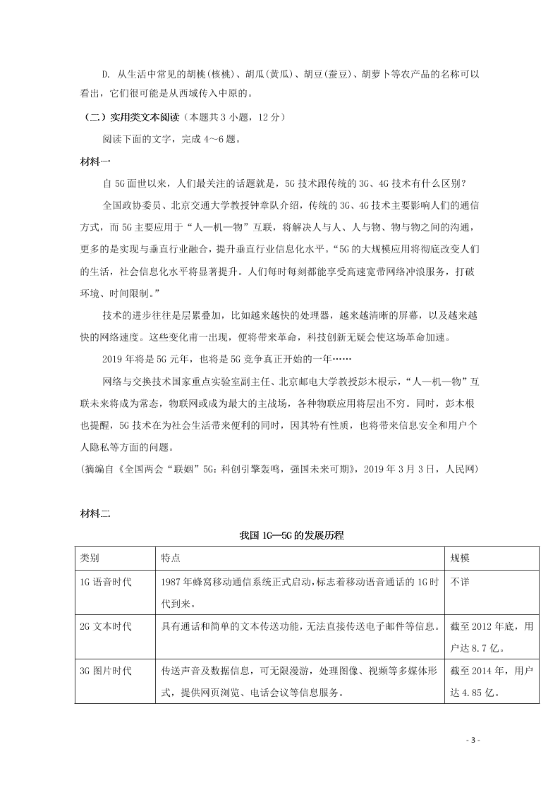 四川省成都市2020学年高二语文月考试题（含答案）