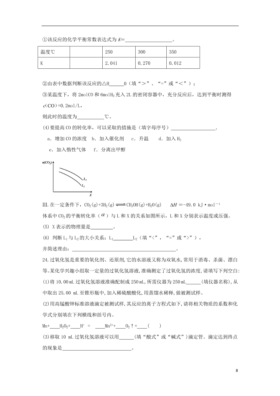 山东省济南市商河县第一中学2020-2021学年高二化学10月月考试题