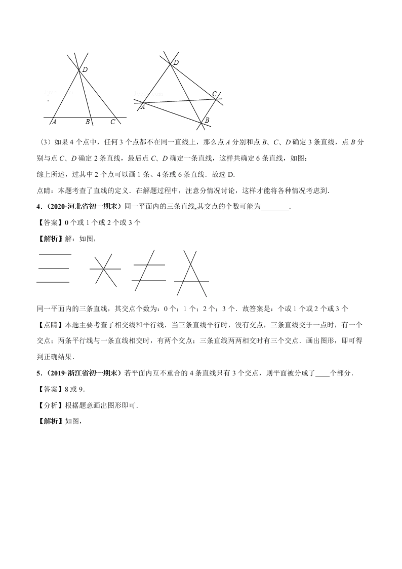 2020-2021学年人教版初一数学上学期高频考点02 直线、射线、线段