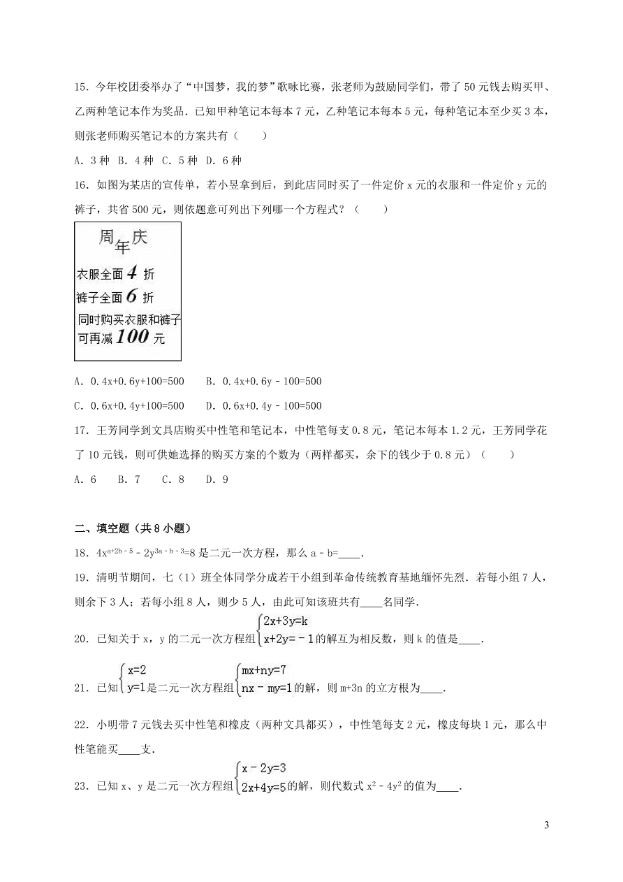 八年级数学上册第五章二元一次方程组单元综合测试题3（北师大版）