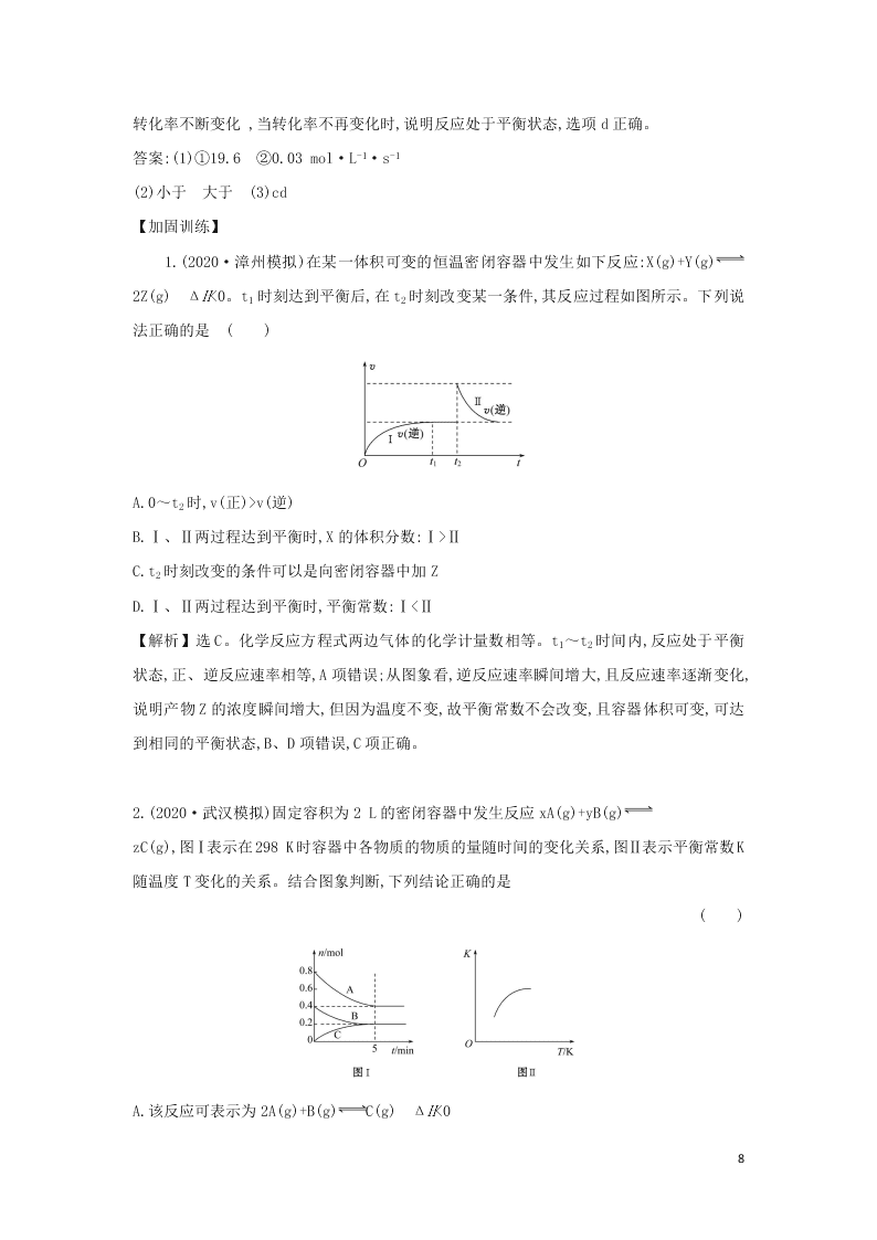 2021版高考化学一轮复习素养提升专项练习题5（含解析）