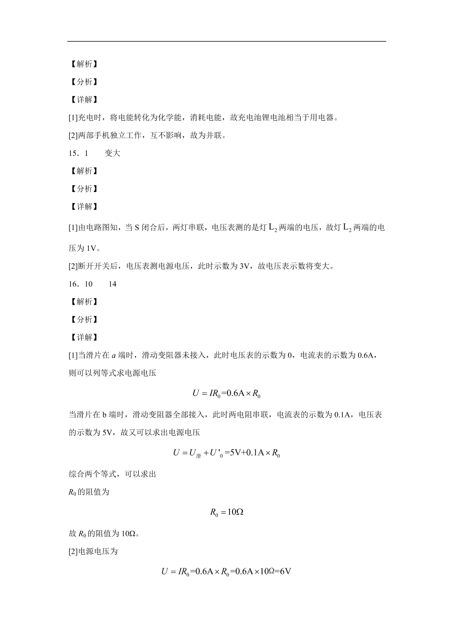 吉林省长春市长春外国语学校2020-2021学年初三上学期物理期中考试题