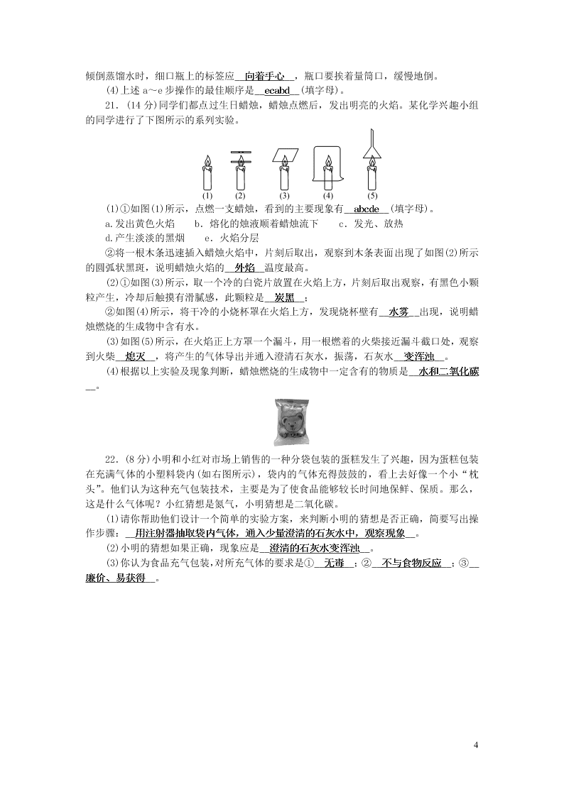 九年级化学上册绪言第一单元走进化学世界单元综合检测题（附答案新人教版）