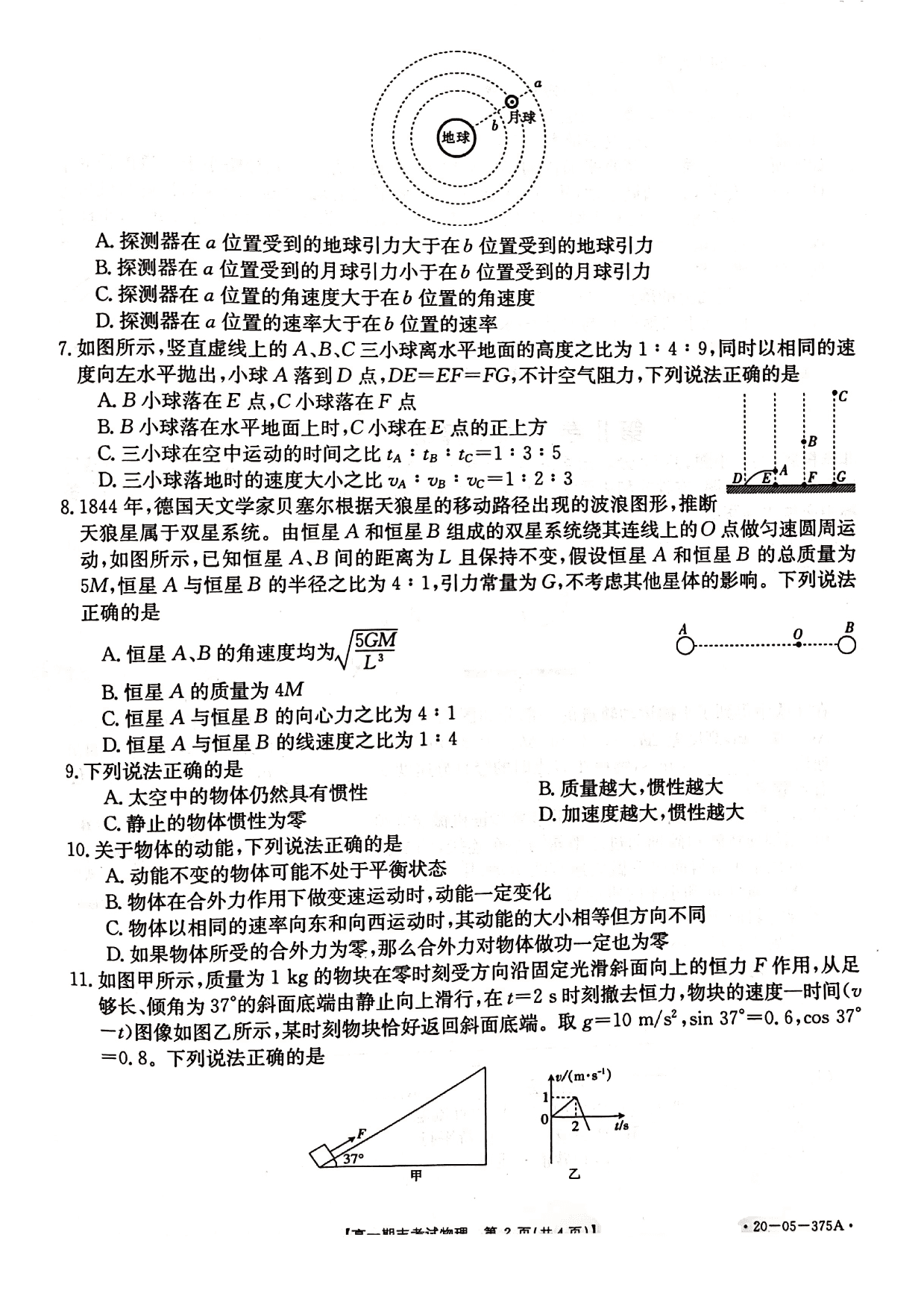 贵州省黔南州2019-2020学年高一期末统考物理考试试卷（PDF版）