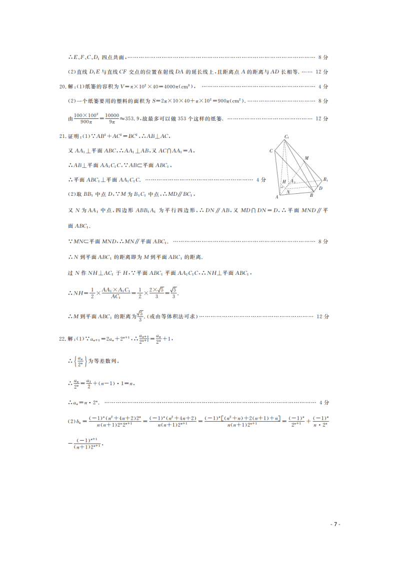 黑龙江省齐齐哈尔市2020学年高一数学联谊校考试试题（含答案）