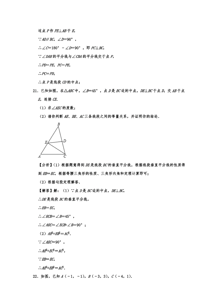 福建省漳州市平和县八年级下册期中数学试卷 （含答案）