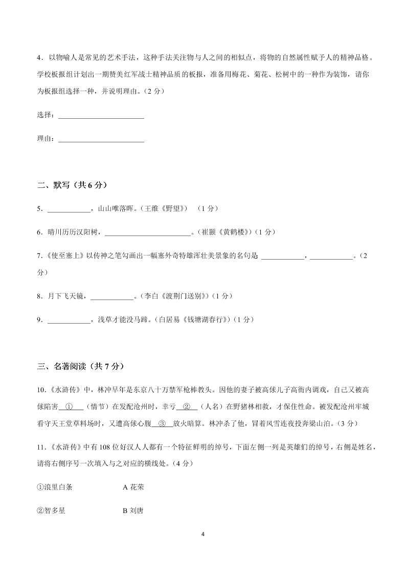 2019-2020昌平四中初二上册语文第一次月考试卷