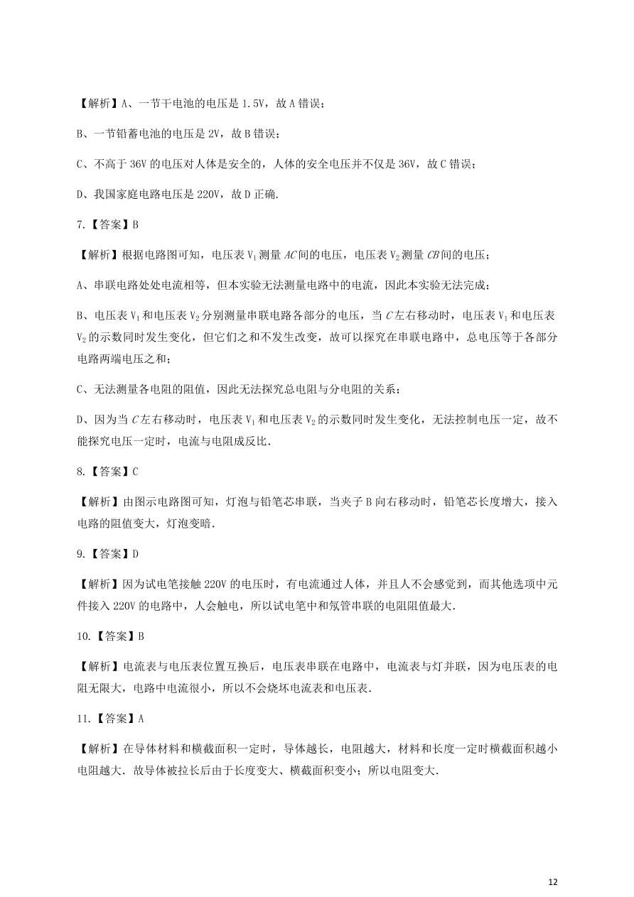 人教版九年级物理全一册第十六章《电压电阻》单元测试题及答案2