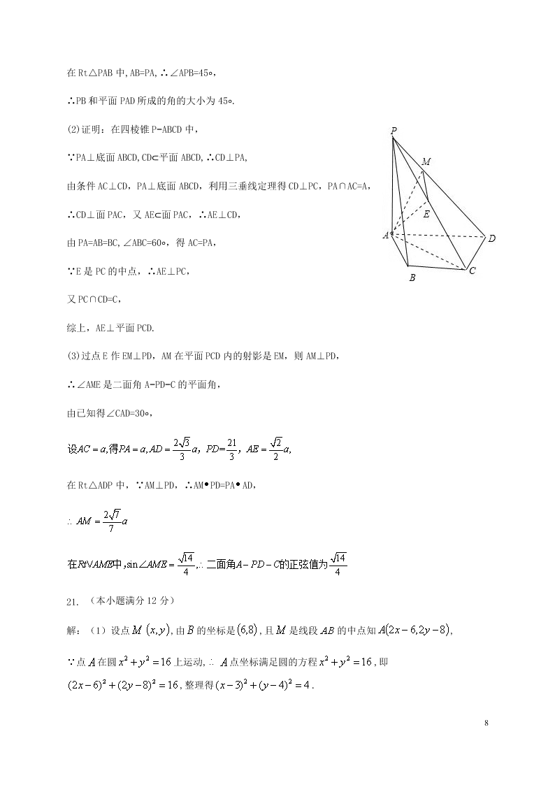 云南省昆明市官渡区第一中学2020学年高二数学上学期开学考试试题（含答案）