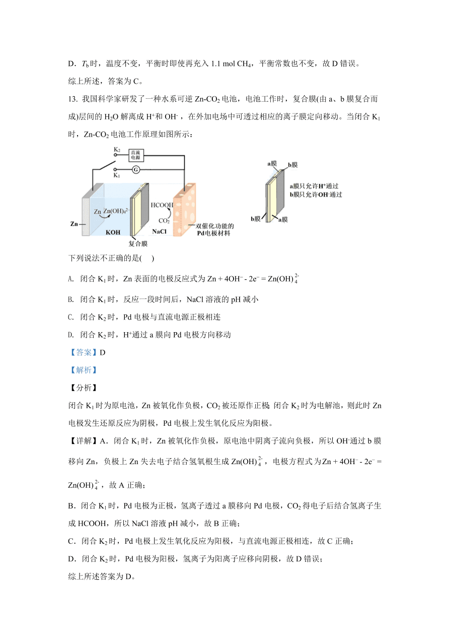 北京市朝阳区2021届高三化学上学期期中试题（Word版附解析）