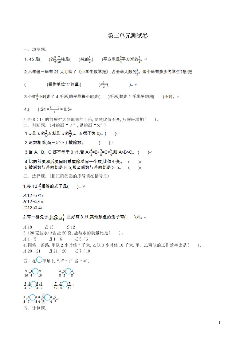 六年级数学上册三分数除法单元测试卷（苏教版）