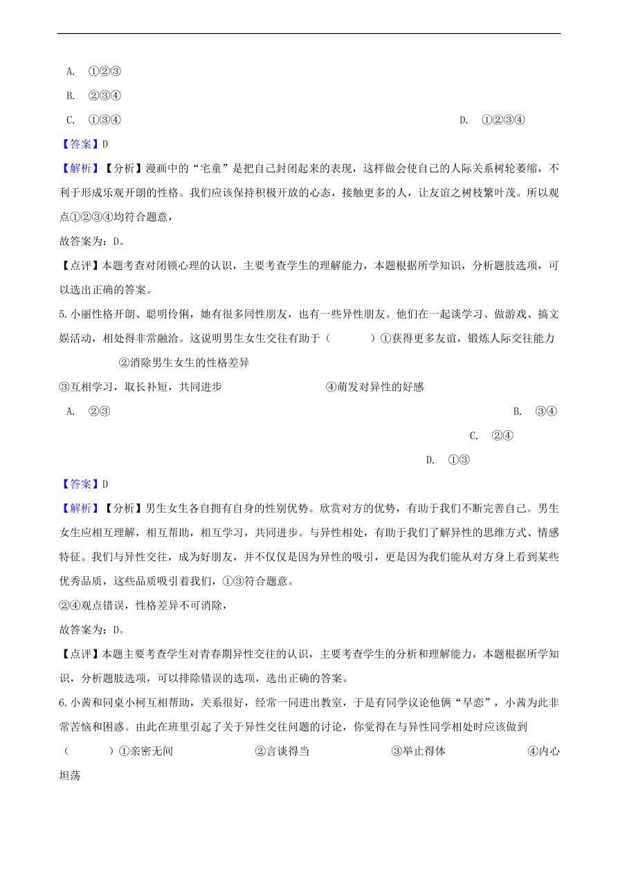 中考政治同学朋友知识提分训练含解析